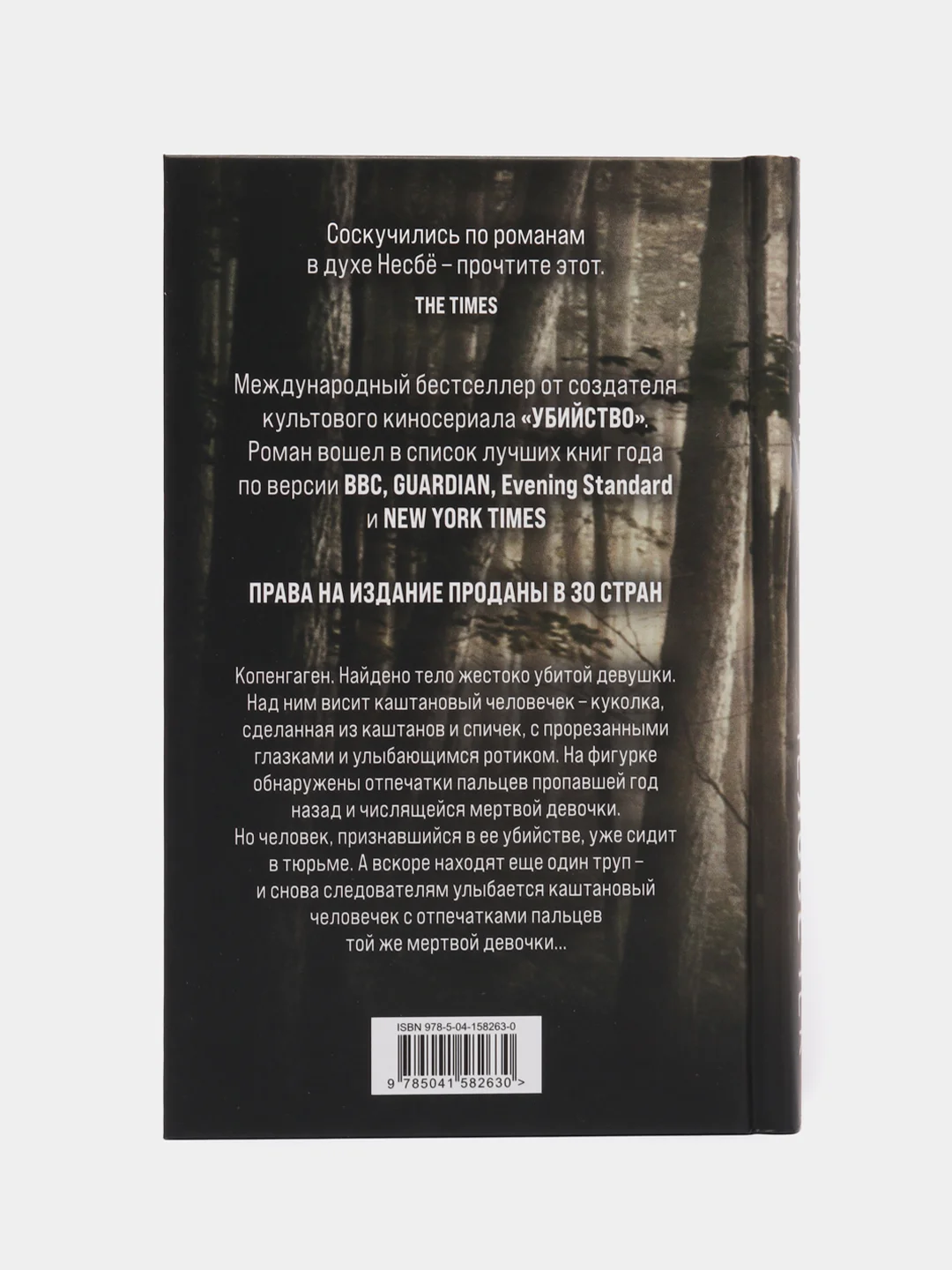 Каштановый человечек, Сорен Свейструп