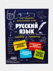 Русский язык, Елена Железнова, Светлана Колчина