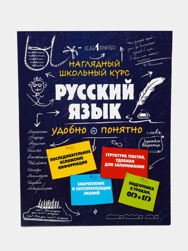 Русский язык, Елена Железнова, Светлана Колчина