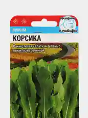 Рукола Корсика 0,5 гр салат / Сибирский сад