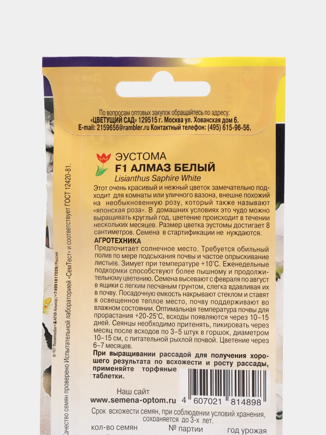 Семена Эустома "F1 Алмаз Белый", 5 штук, Цветущий сад