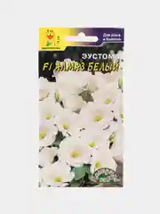 Семена Эустома "F1 Алмаз Белый", 5 штук, Цветущий сад