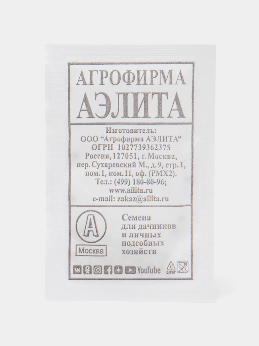Семена Редька "Зимняя", круглая, черная, 1 г, белая пачка, Аэлита