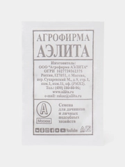 Семена Редька "Зимняя", круглая, черная, 1 г, белая пачка, Аэлита