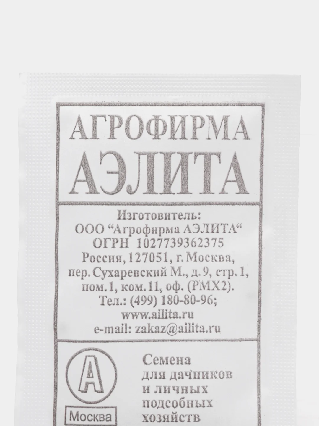 Семена Редька "Зимняя", круглая, черная, 1 г, белая пачка, Аэлита