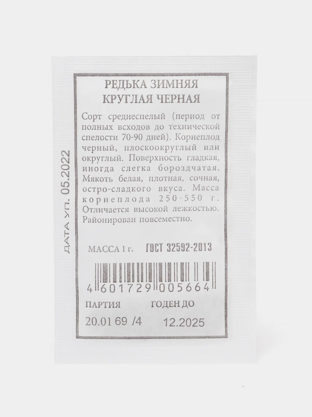 Семена Редька "Зимняя", круглая, черная, 1 г, белая пачка, Аэлита