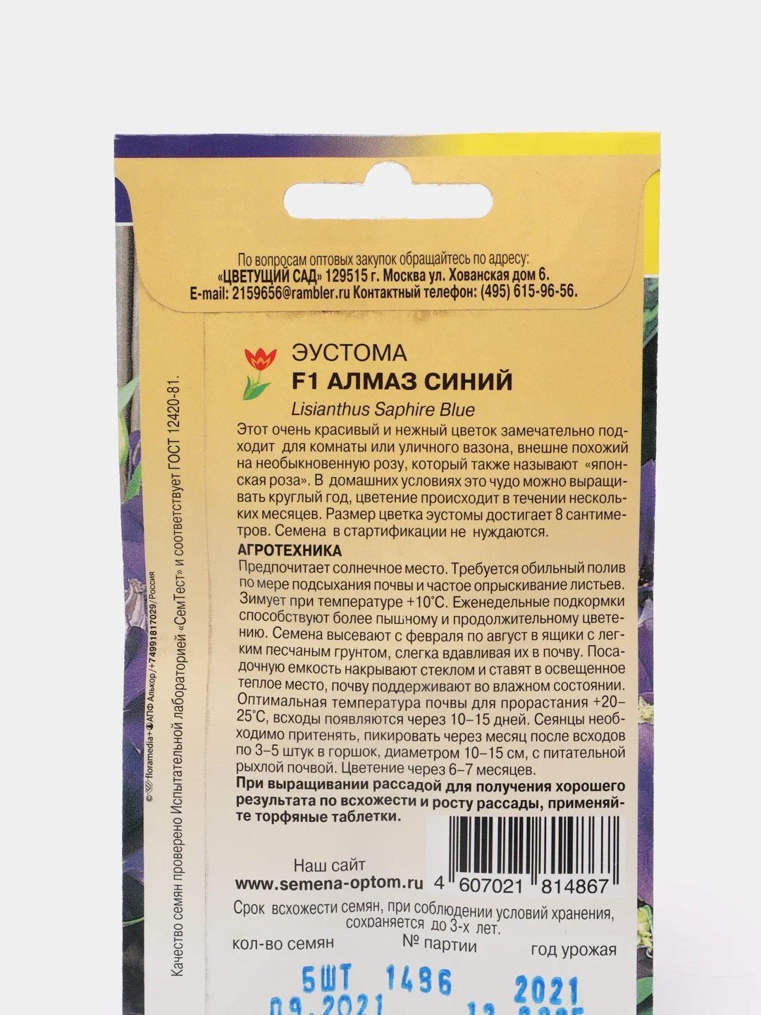 Семена Эустома "F1 Алмаз Синий", 5 штук, Цветущий сад