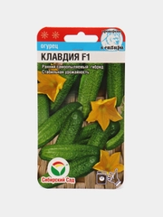 Семена Огурец "Клавдия F1", Сибирский сад, 7 штук