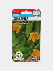 Семена Огурец "Клавдия F1", Сибирский сад, 7 штук