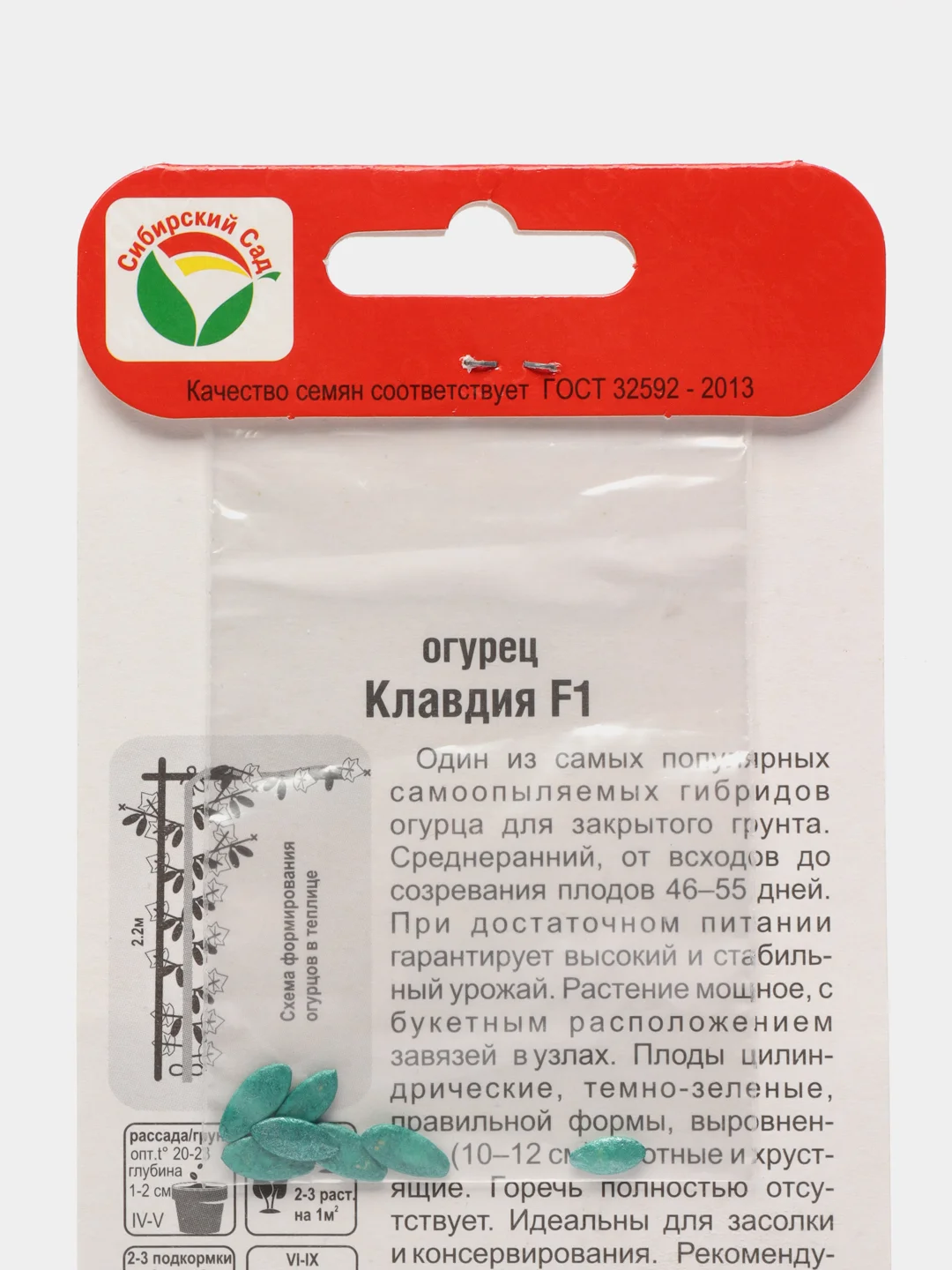 Семена Огурец "Клавдия F1", Сибирский сад, 7 штук