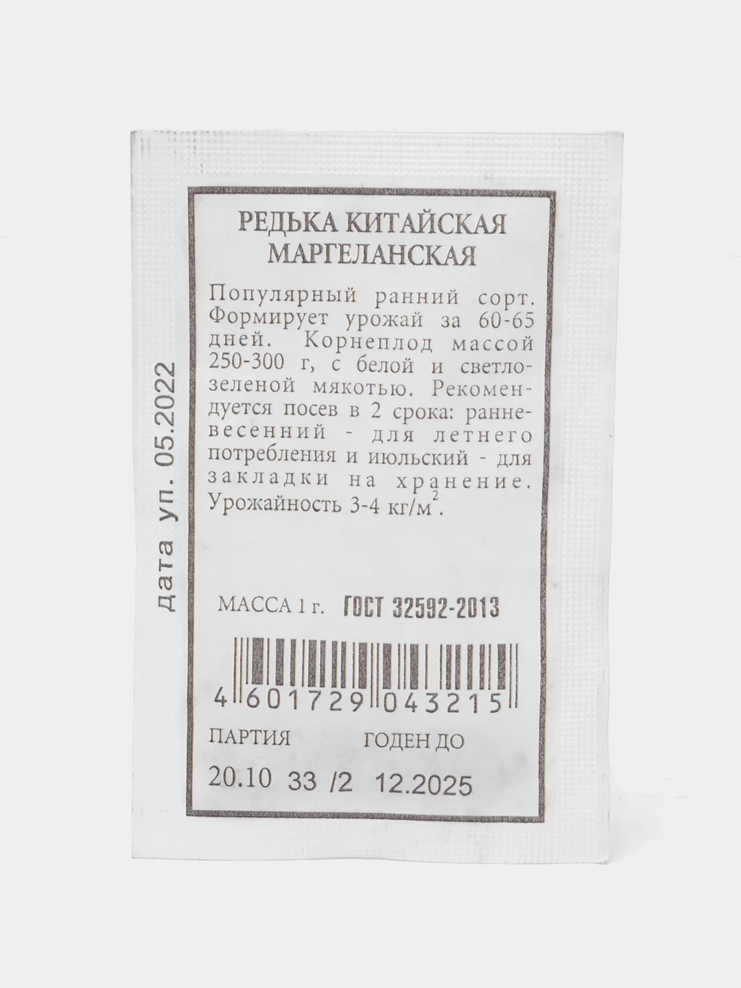 Семена Редька китайская "Маргеланская", белая пачка, 1 г, Аэлита