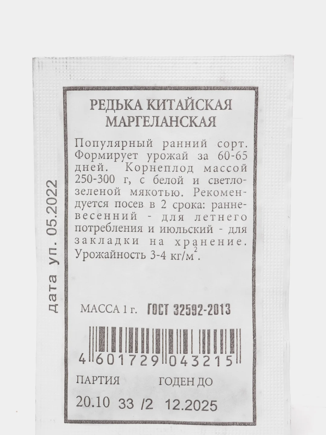 Семена Редька китайская "Маргеланская", белая пачка, 1 г, Аэлита