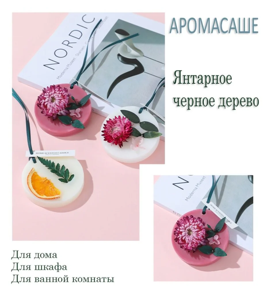 Белый ароматизатор для дома Саше аромасаше для шкафа ароматизатор белья/для дома