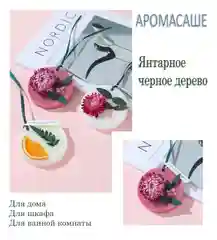 Белый ароматизатор для дома Саше аромасаше для шкафа ароматизатор белья/для дома
