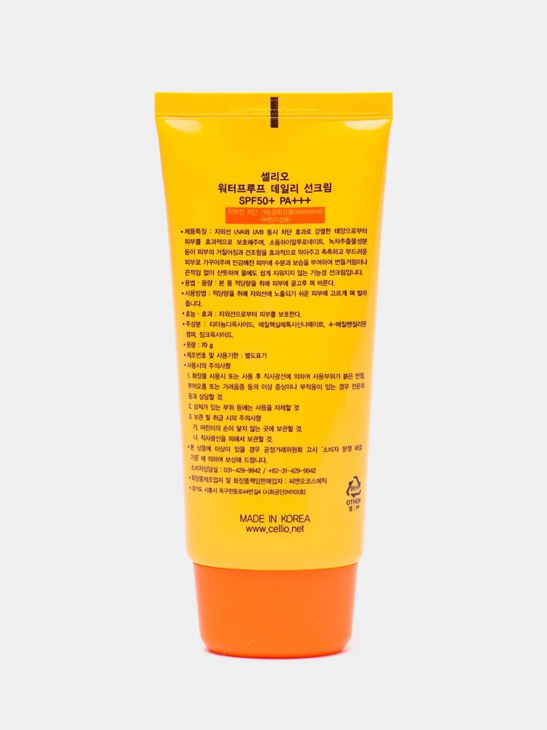 Желтый увлажняющий солнцезащитный крем для лица отбеливающий с SPF50+, база под макияж