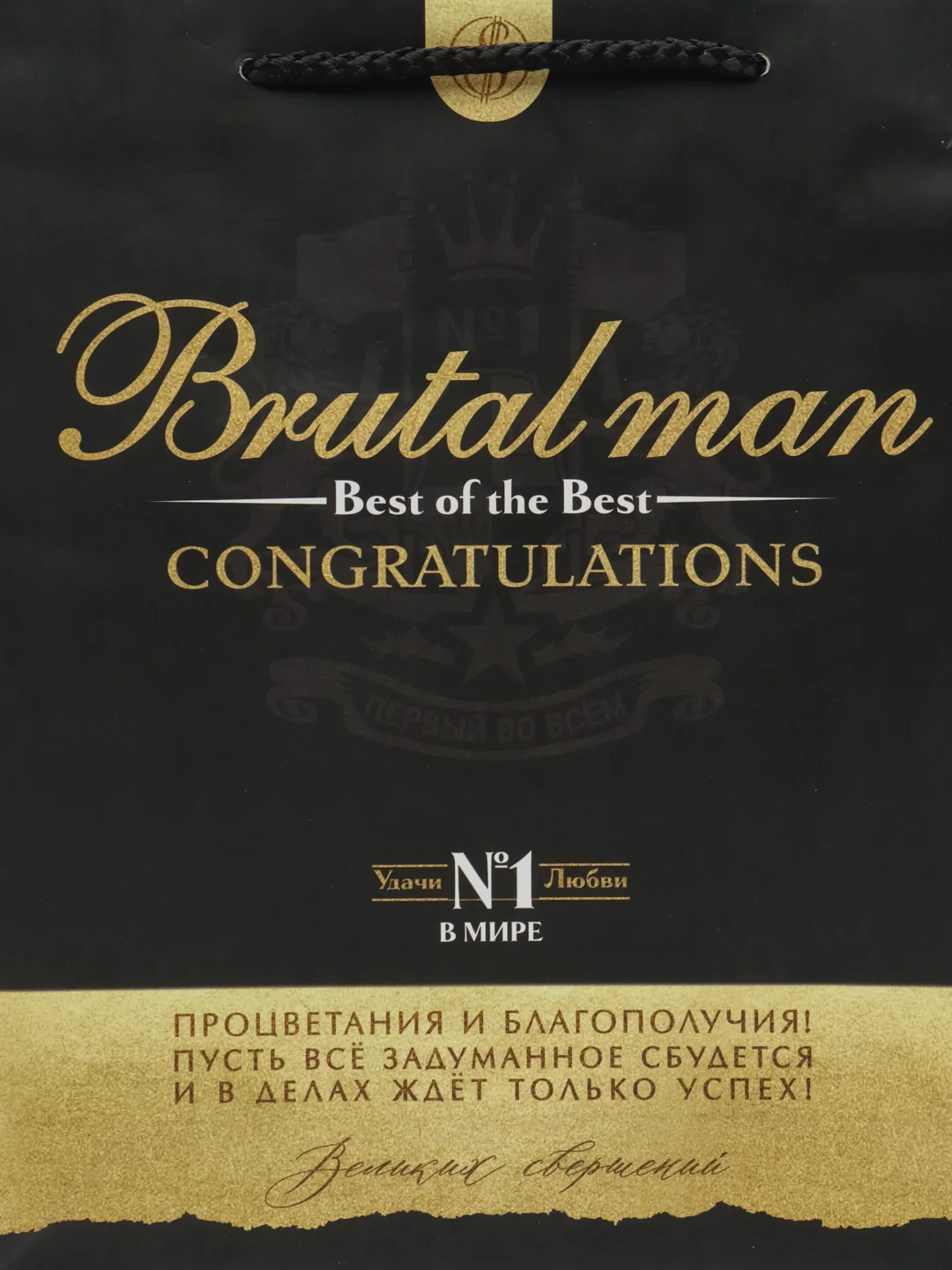 Пакет подарочный "Best of the best", 23 х 27 х 8 см
