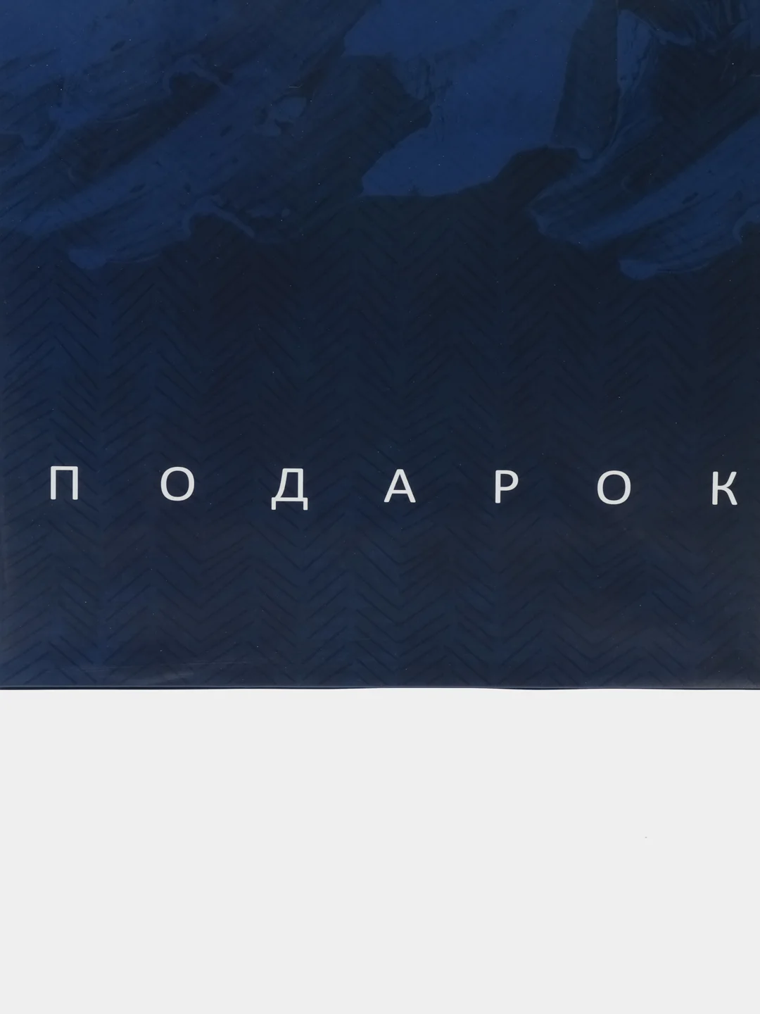 Пакет подарочный "Настоящему мужчине", 30 х 30 х 12 см