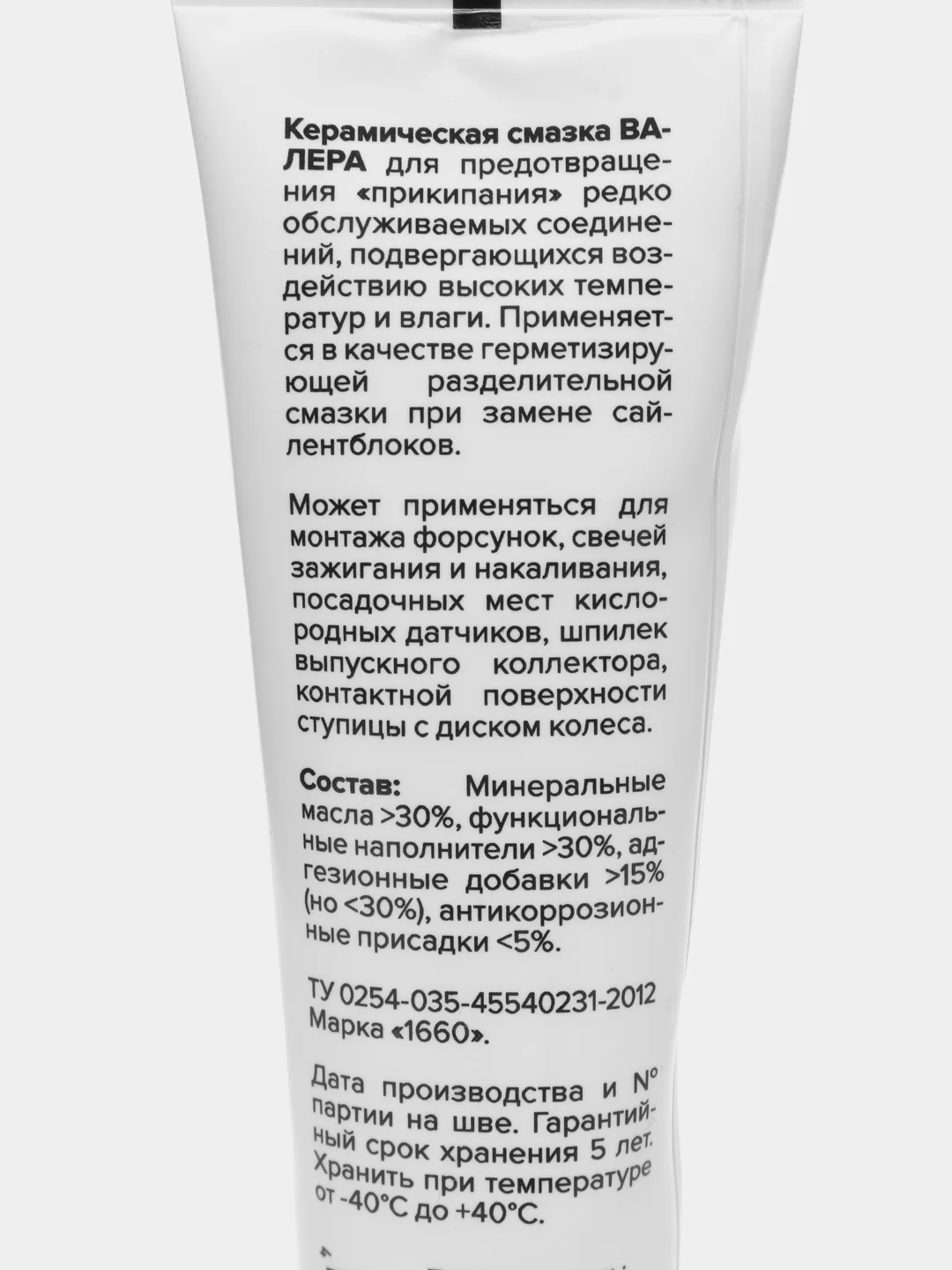 Смазка керамическая ВАЛЕРА, 30г туба