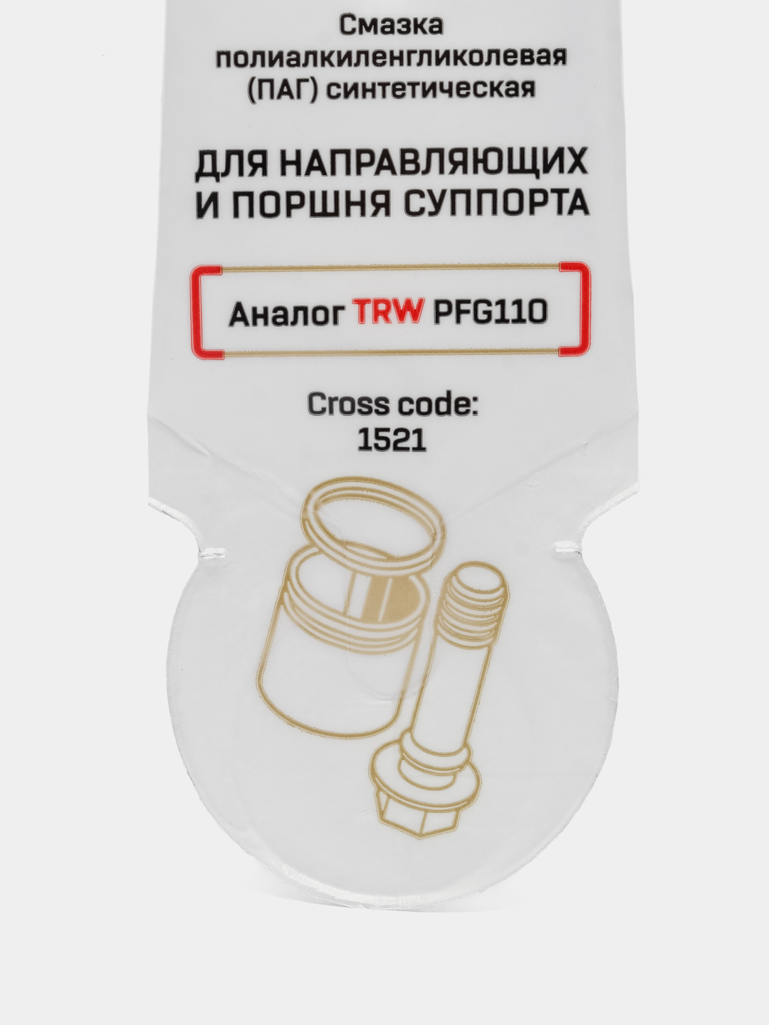 Смазка для направляющих и поршня суппорта ВМПАВТО PAG, 5 г, Стик-пакет  купить по цене 142 ₽ в интернет-магазине KazanExpress