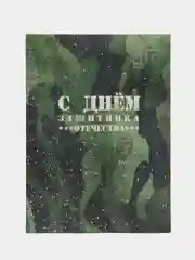 Коробка подарочная "С 23 февраля", 22 х 30 х 10 см