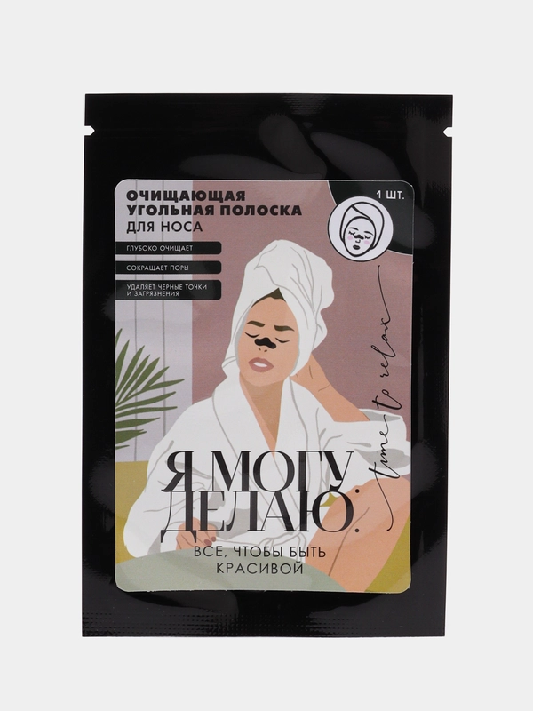 Полоска для носа очищающая "Я МОГУ"