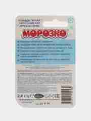 Гигиеническая губная помада "Морозко" 2,8 г