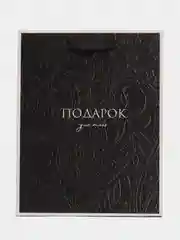 Пакет подарочный "Подарок для тебя", 18 х 23 х 10 см