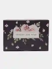 Коробка подарочная "Только для тебя", 22 х 15 х 10 см