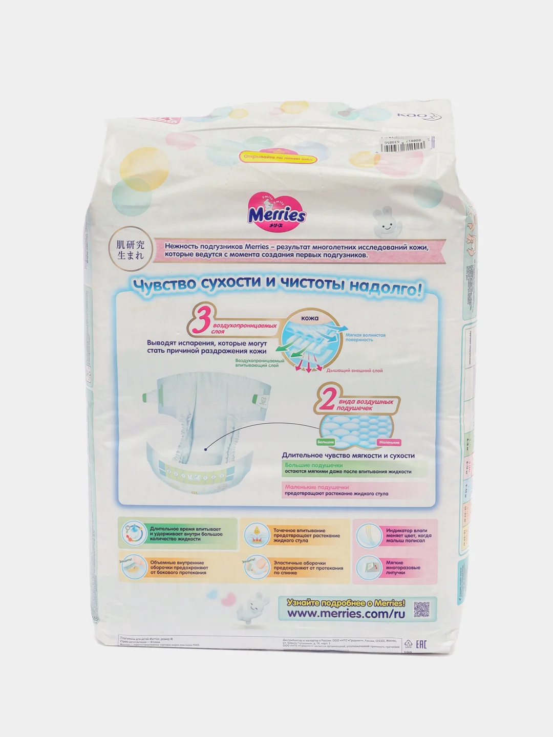 Подгузники Merries для детей, М, 6-11 кг, 64 штуки