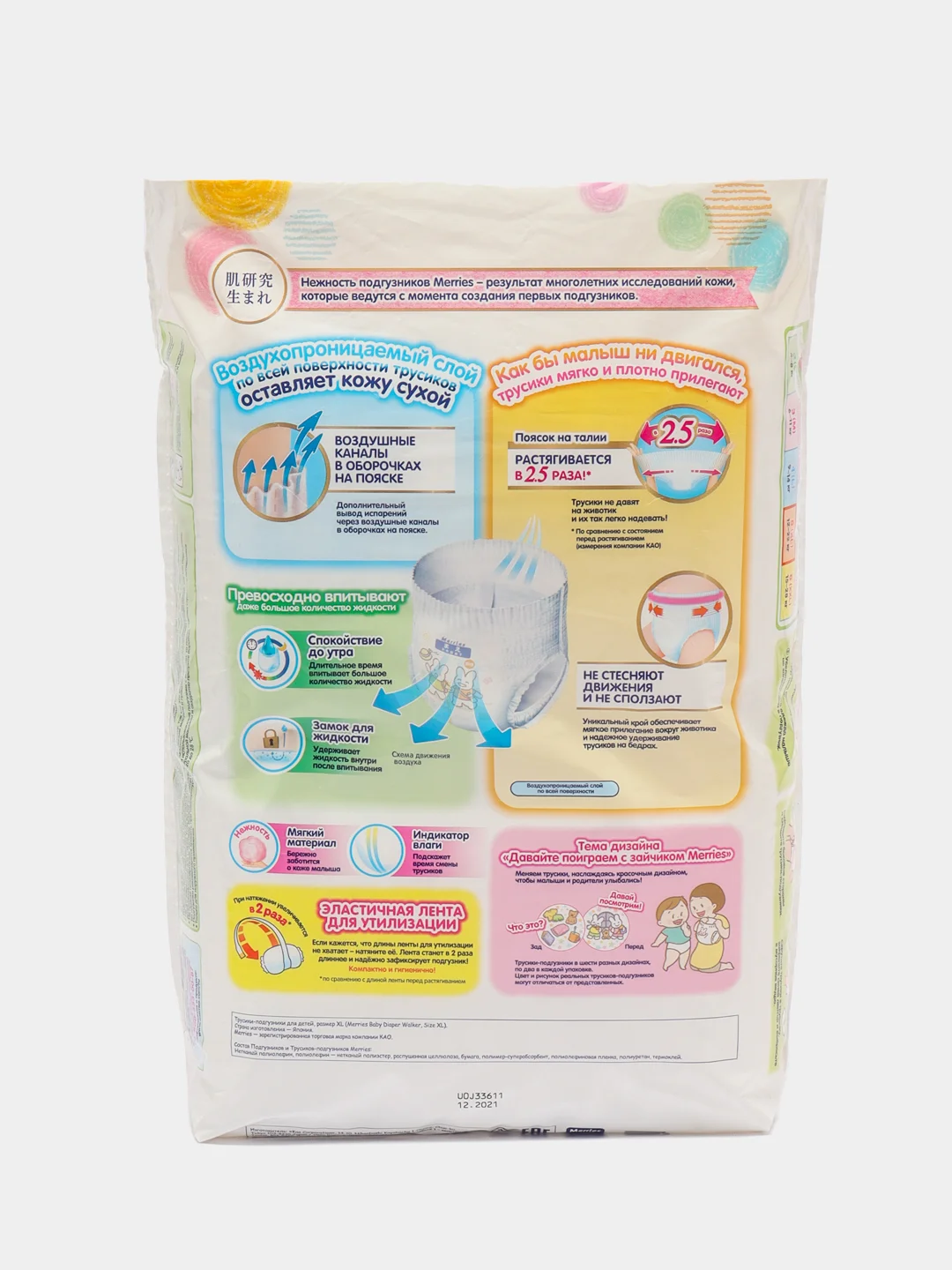 Трусики-подгузники Merries для детей, XL, 12-22 кг, 38 штук