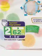 Трусики-подгузники Merries для детей, S, 4-8 кг, 62 штуки