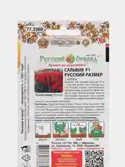 Сальвия Русский размер, НК