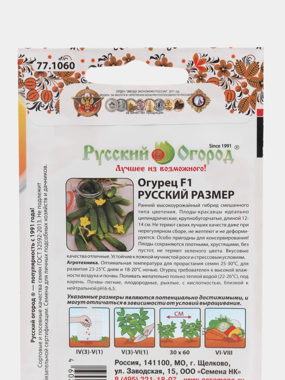 Семена Огурец F1, Русский размер, НК