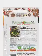 Семена Огурец F1, Русский размер, НК