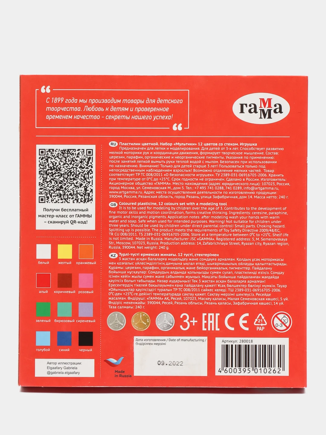 Пластилин Гамма "Мультики", 12 цветов, 240г, со стеком,