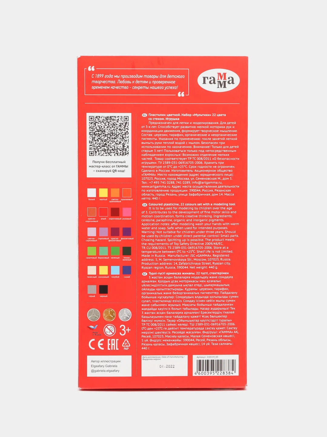 Пластилин Гамма "Мультики", 22 цвета, 440г, со стеком,