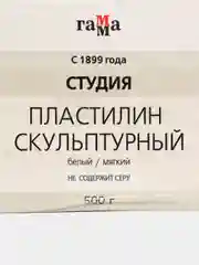 Пластилин скульптурный Гамма "Студия", белый, мягкий, 500г, пакет