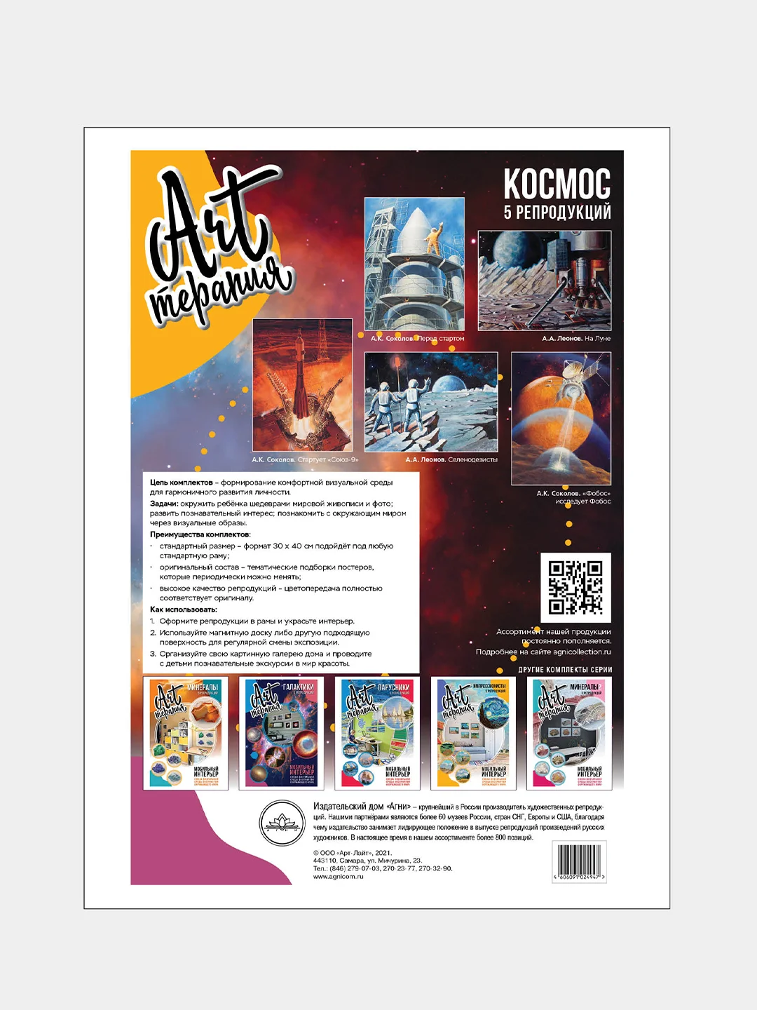 Набор постеров 30х40см "КОСМОС"