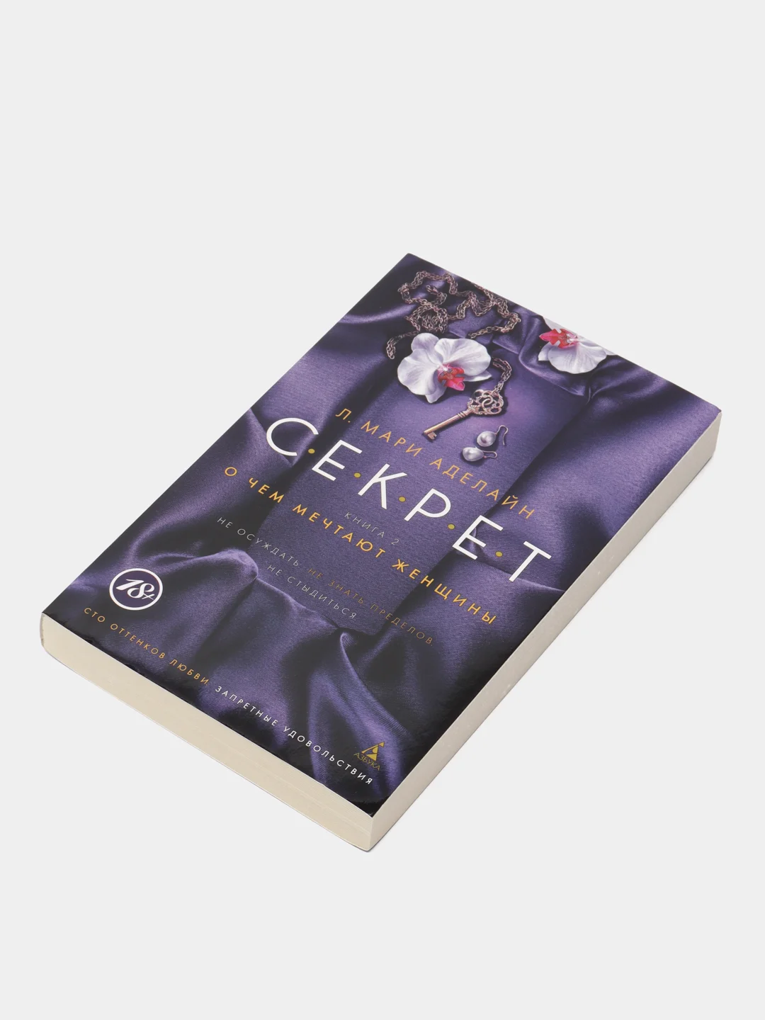 Книга 2 "Секрет. О чем мечтают женщины"