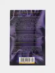 Книга 2 "Секрет. О чем мечтают женщины"
