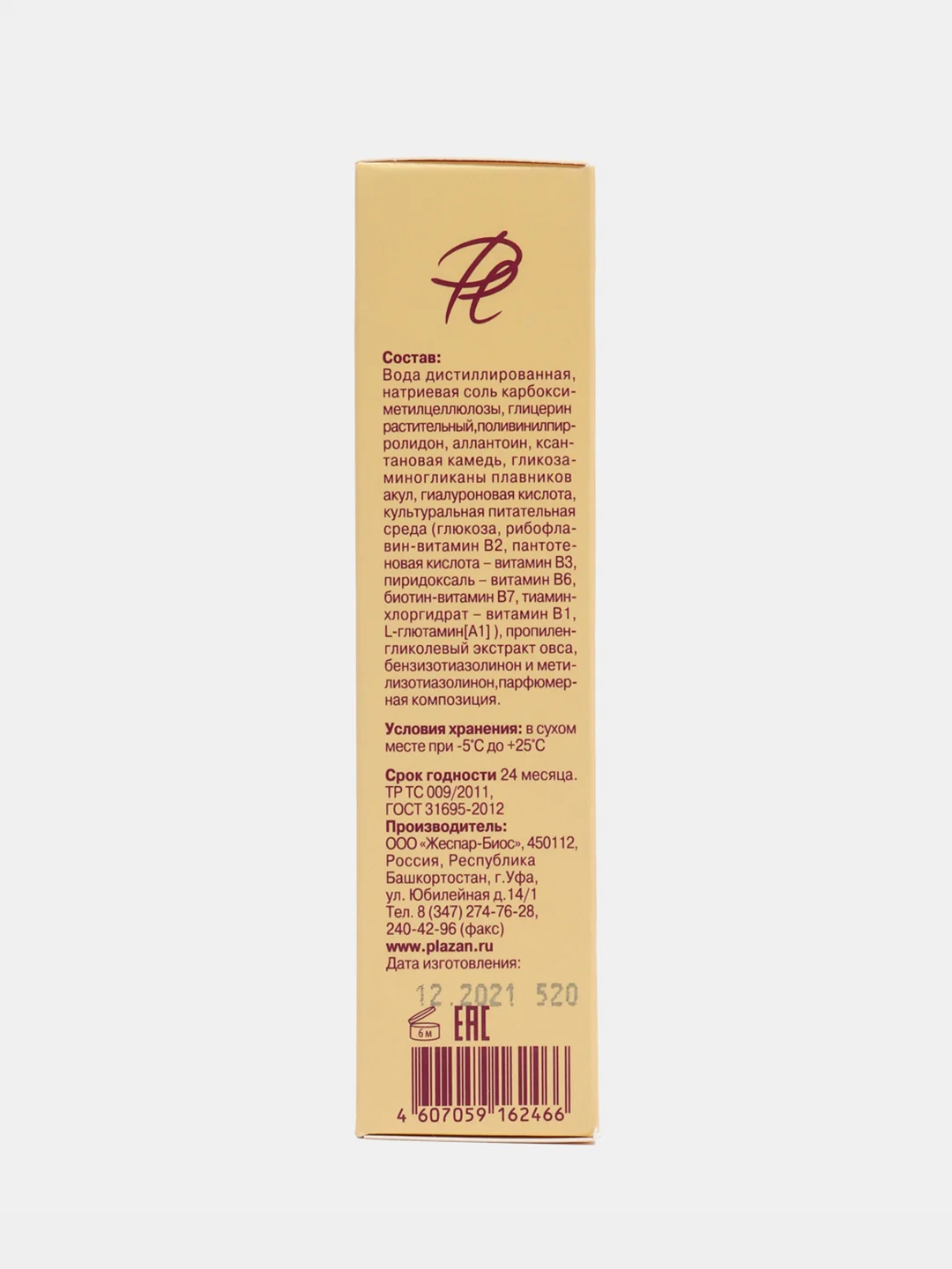Сыворотка Омолаживающая для лица Plazan, 25
