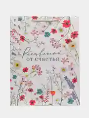 Пакет подарочный "Расцветай от счастья" ламинированный, 31 х 40 х 11,5 см