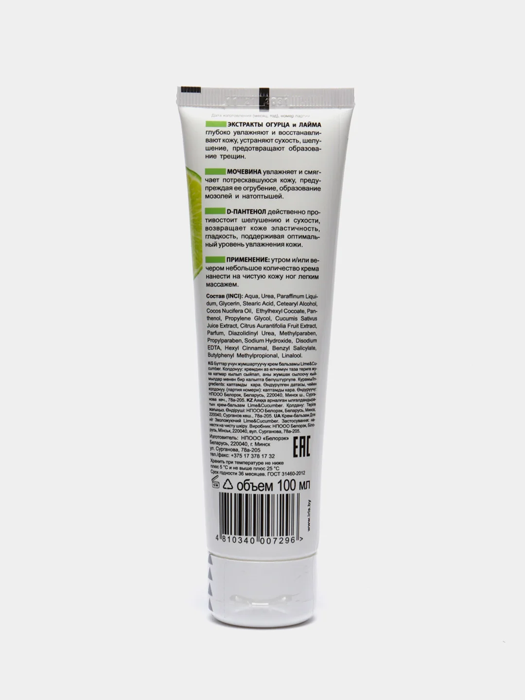 Крем-бальзам для ног с мочевиной 10,5% от мозолей и натоптышей Lime& Cucumber, 100 мл