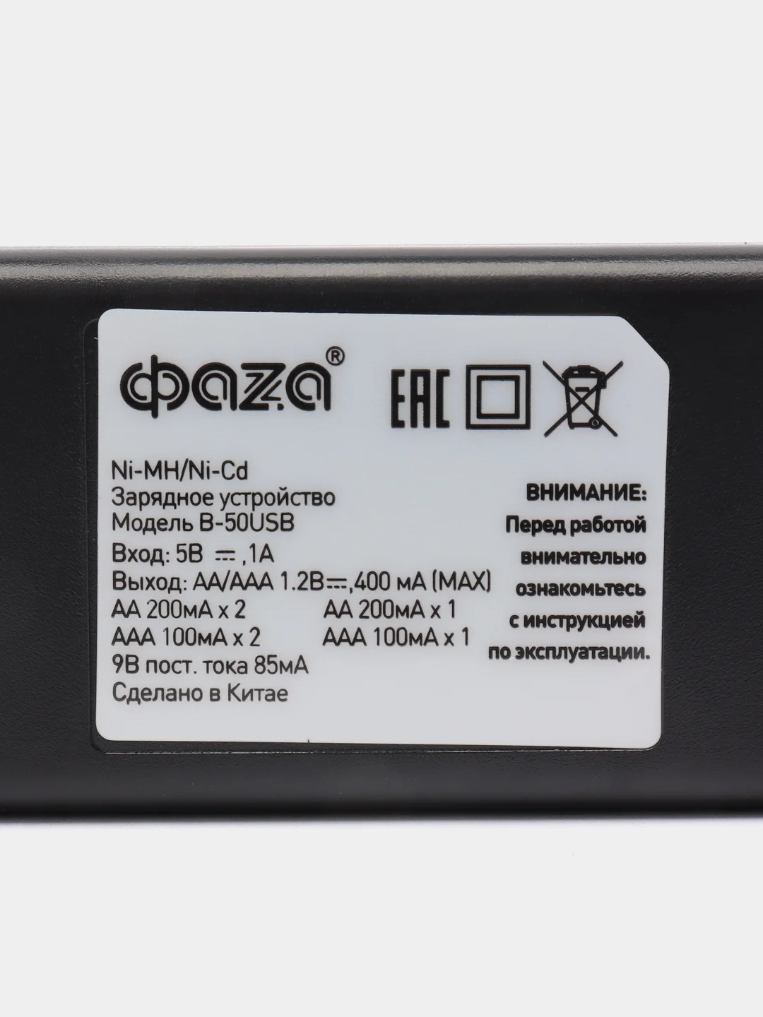 Зарядное устройство для аккумуляторов (AA, AAA, 9V), зарядка от USB, Фаzа B-50USB