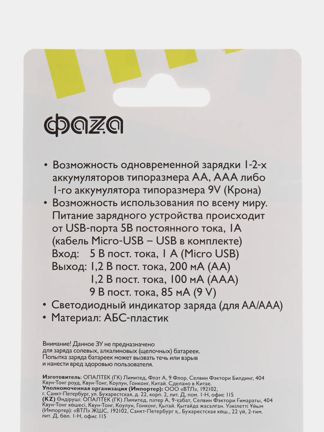 Зарядное устройство для аккумуляторов (AA, AAA, 9V), зарядка от USB, Фаzа B-50USB