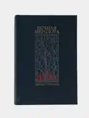Вечная мерзлота
