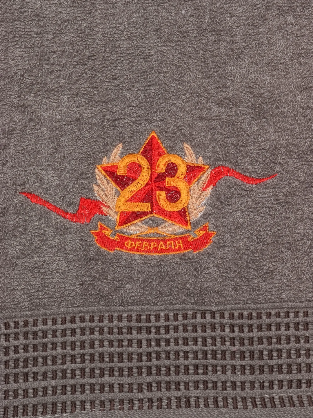 Серый полотенце махровое для лица "23 февраля"