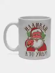 Кружка "Наливай, а то уйду", подарок, сувенир на Новый Год