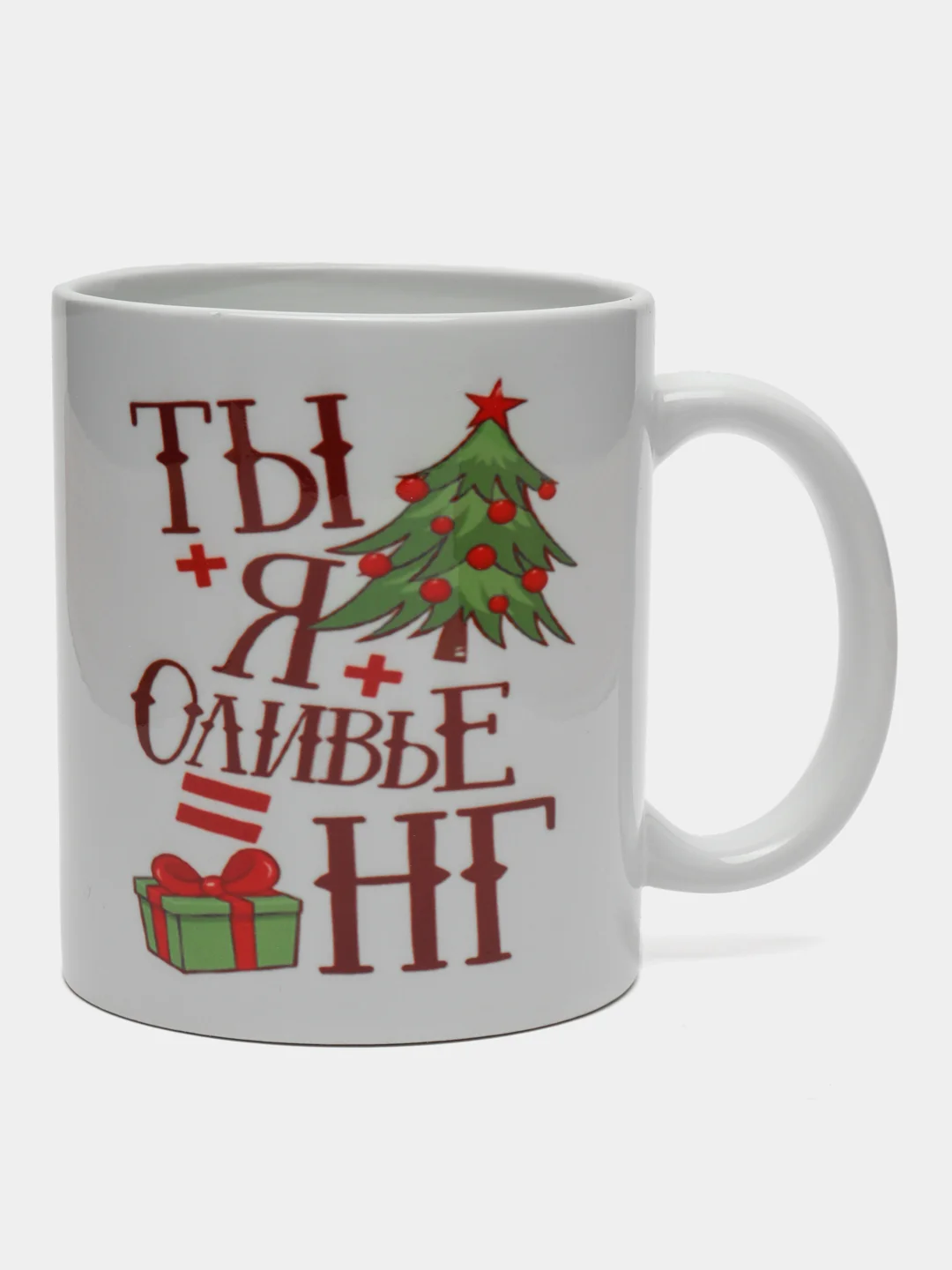 Кружка-сувенир "Ты+Я+Оливье=НГ", подарок на Новый Год