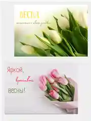 Конфетный открытка "С 8 марта", 10 х 15 см